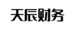 东营天辰财务管理